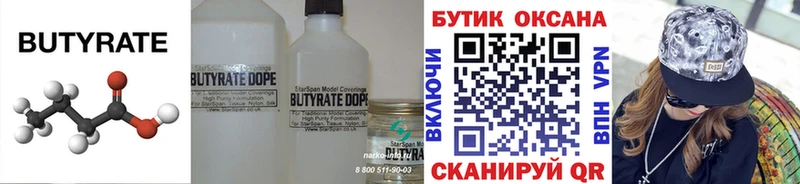 БУТИРАТ буратино  Тында 