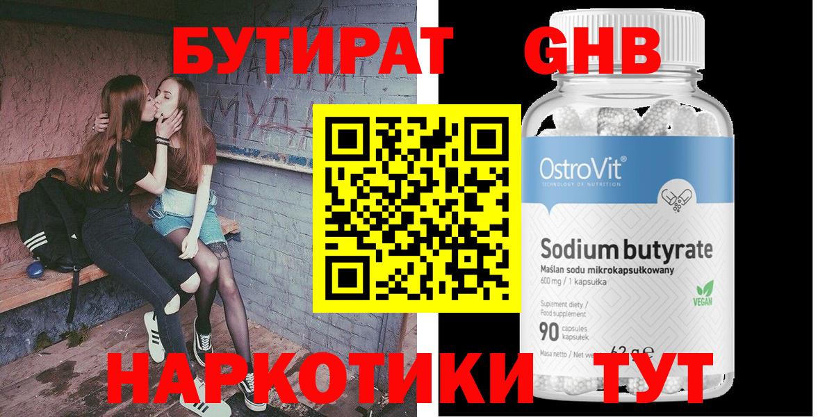 БУТИРАТ Butirat Тында
