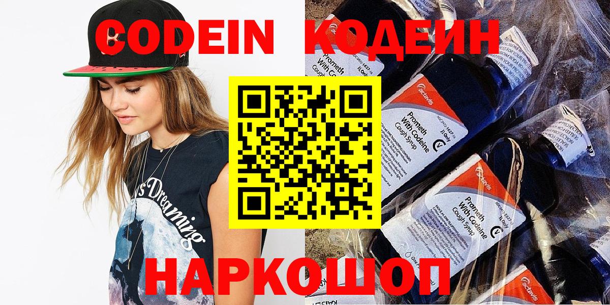 Кодеин Purple Drank Тында