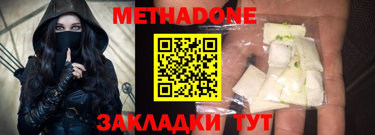 МЕТАДОН methadone  МЕТАДОН белоснежный  Вход с VPN  Тында 