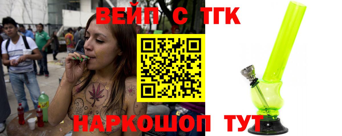 ТГК вейп Тында